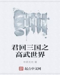 君回三国之异界争霸