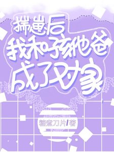 揣崽後我和孩他爸成了對家