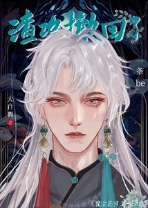 渣攻撤回了一條BE